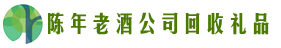 石家庄元氏鑫金回收烟酒店